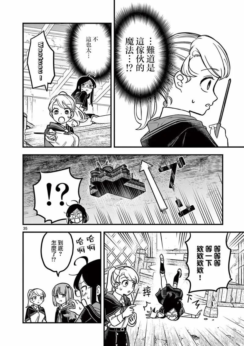 黑魔法宿舍的三恶人,第01話,第35张