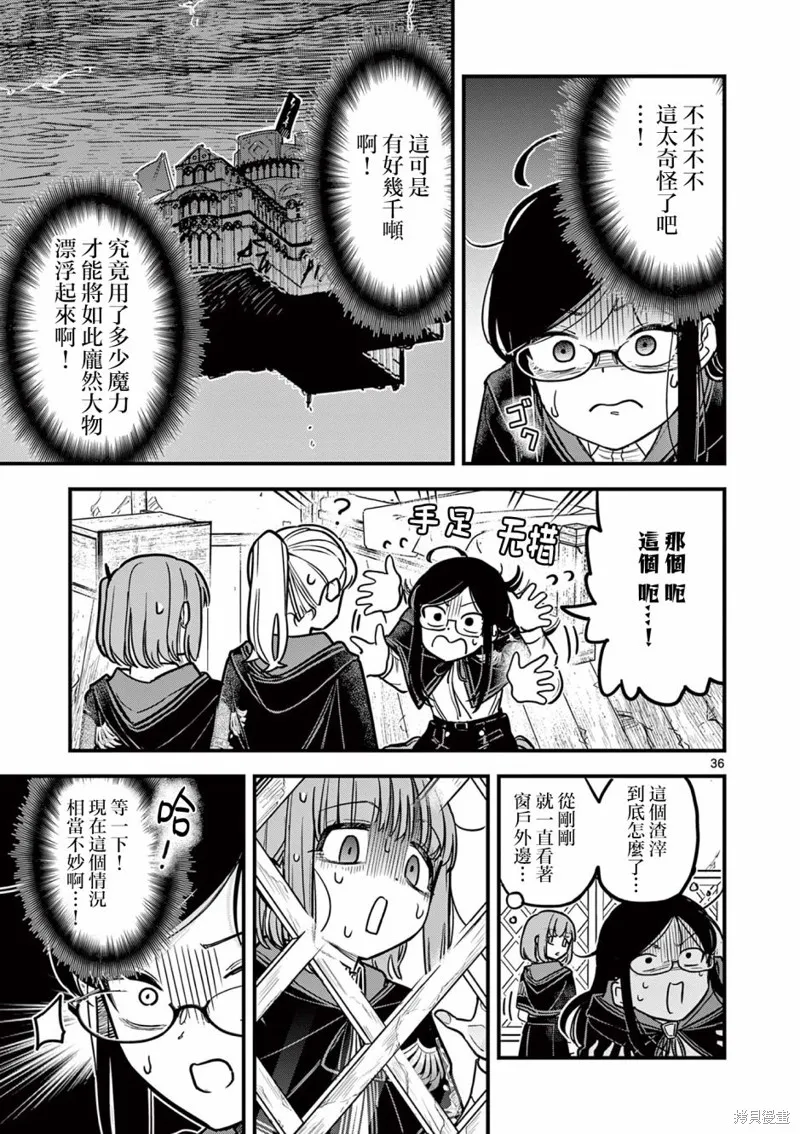 黑魔法宿舍的三恶人,第01話,第36张