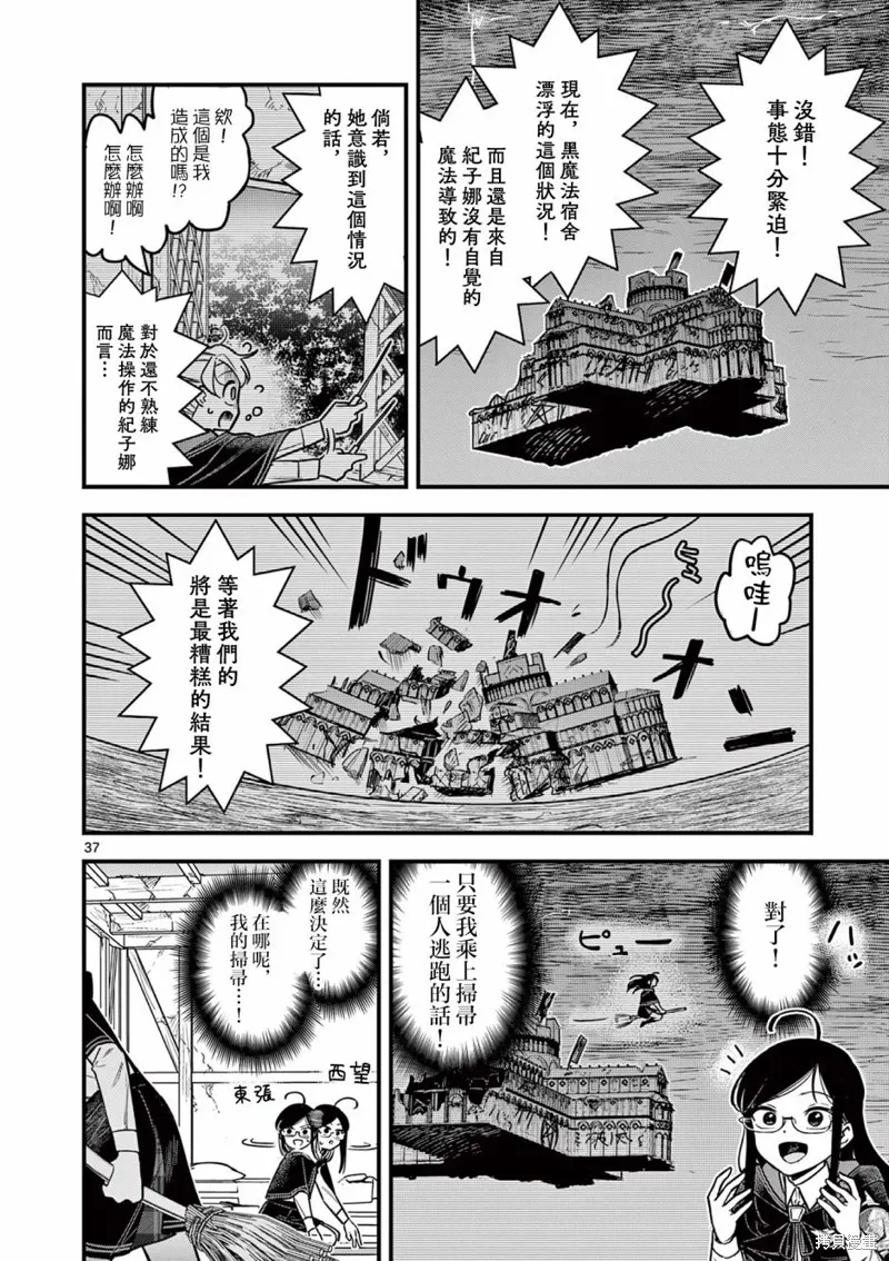 黑魔法宿舍的三恶人,第01話,第37张
