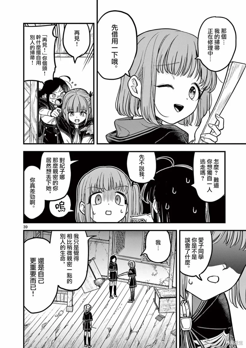 黑魔法宿舍的三恶人,第01話,第39张