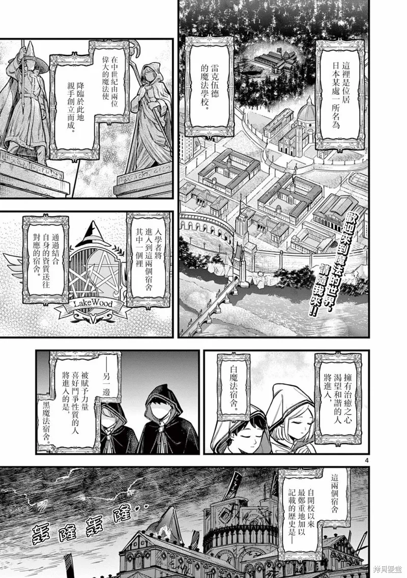 黑魔法宿舍的三恶人,第01話,第4张