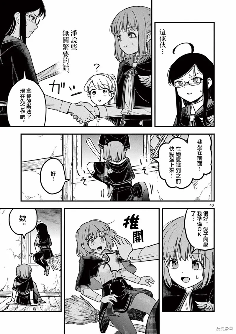 黑魔法宿舍的三恶人,第01話,第40张