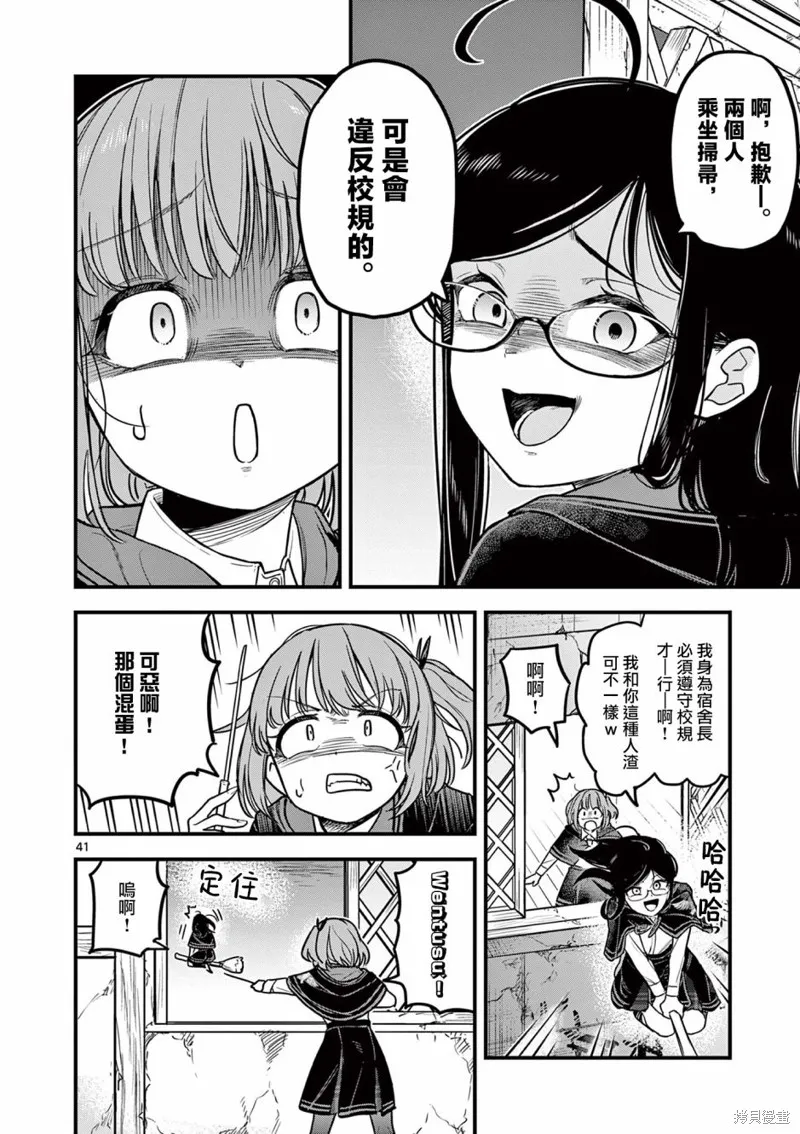 黑魔法宿舍的三恶人,第01話,第41张
