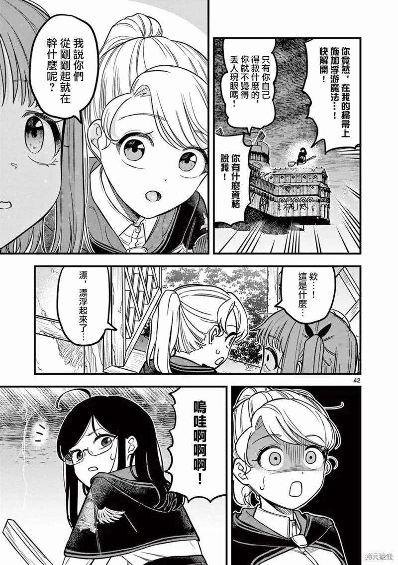 黑魔法宿舍的三恶人,第01話,第42张