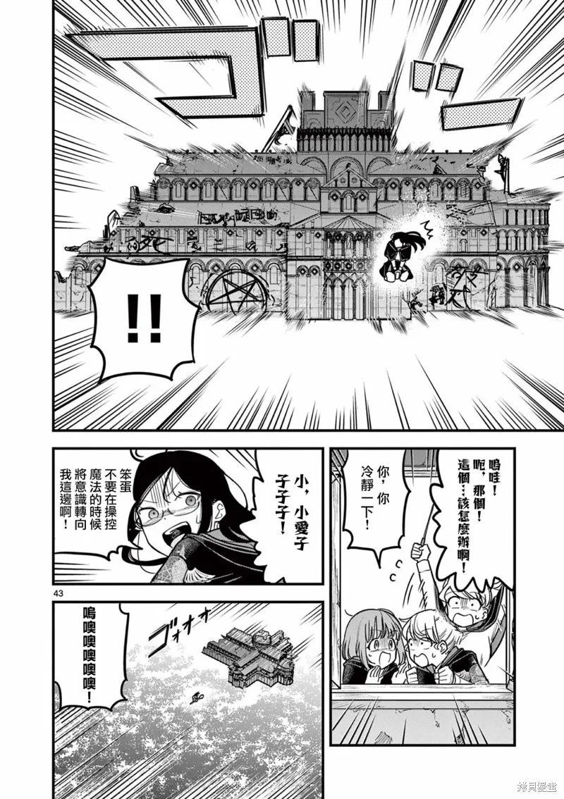 黑魔法宿舍的三恶人,第01話,第43张