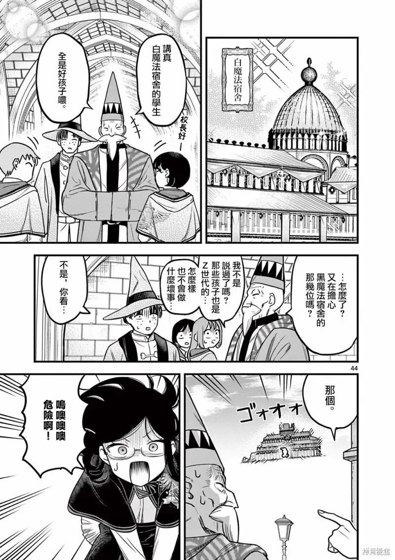 黑魔法宿舍的三恶人,第01話,第44张