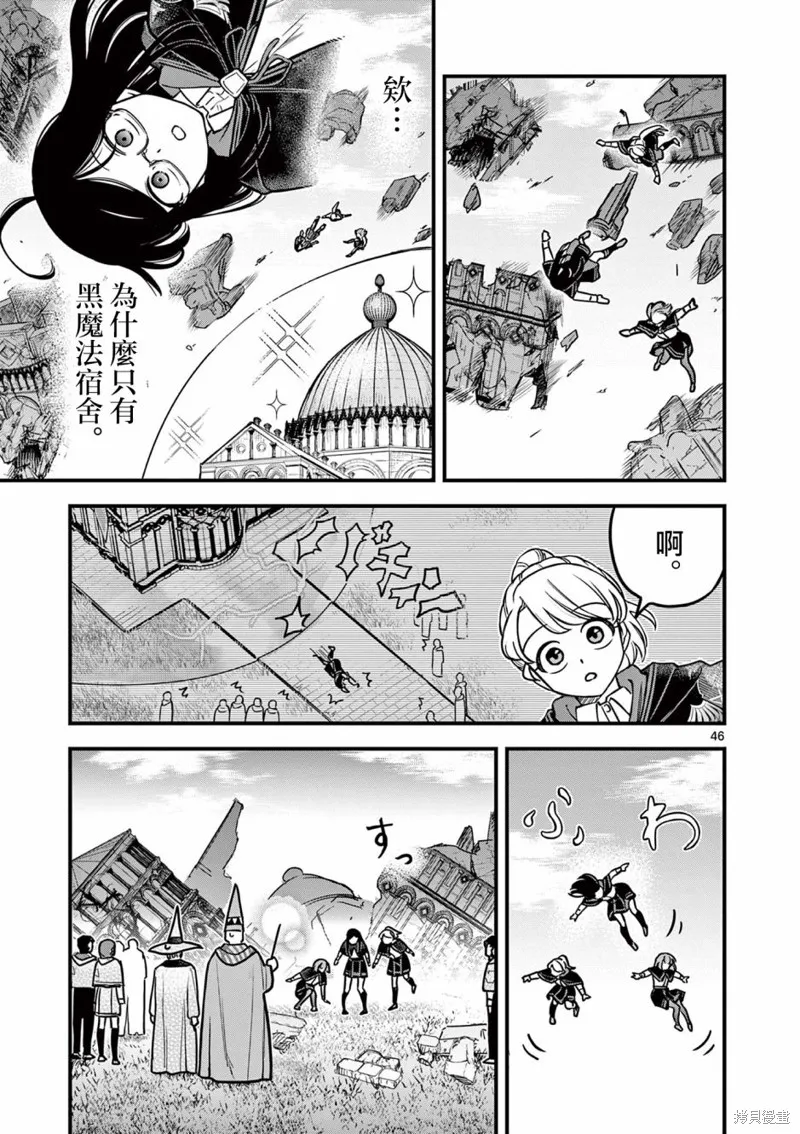黑魔法宿舍的三恶人,第01話,第46张