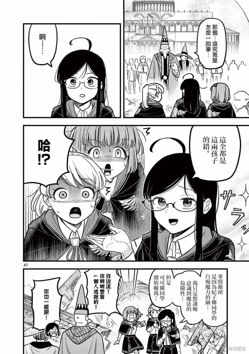黑魔法宿舍的三恶人,第01話,第47张