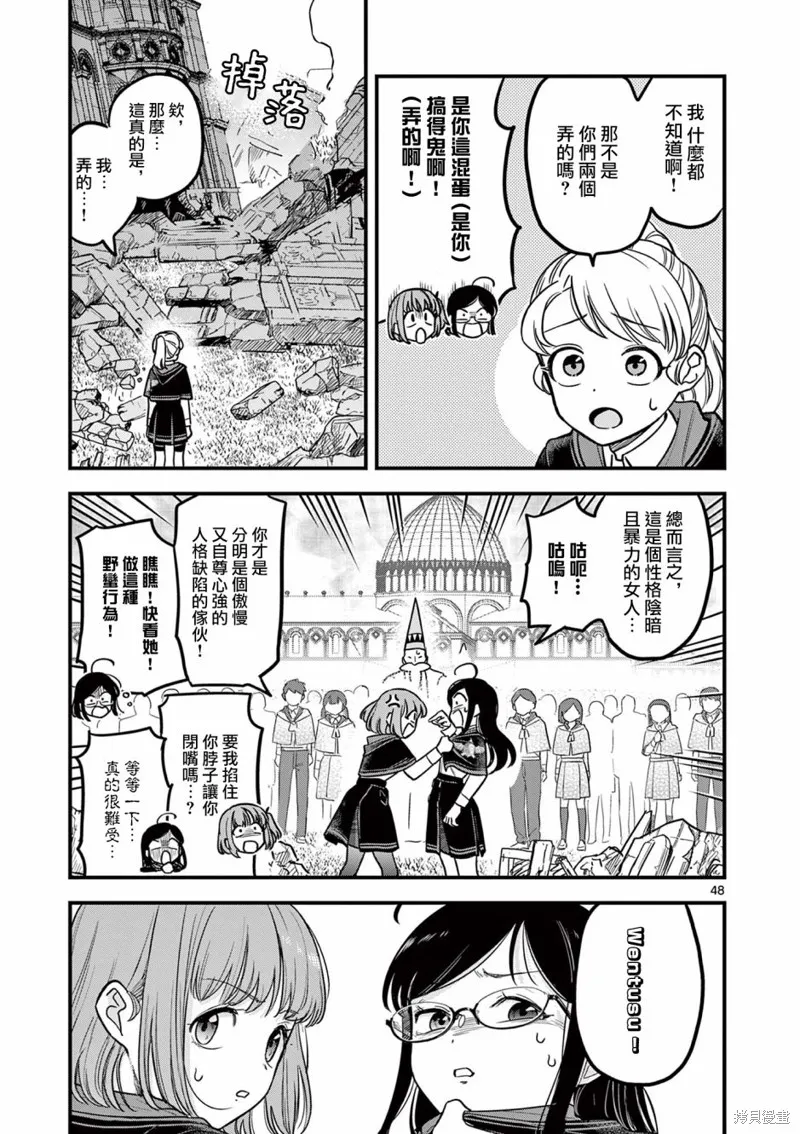 黑魔法宿舍的三恶人,第01話,第48张