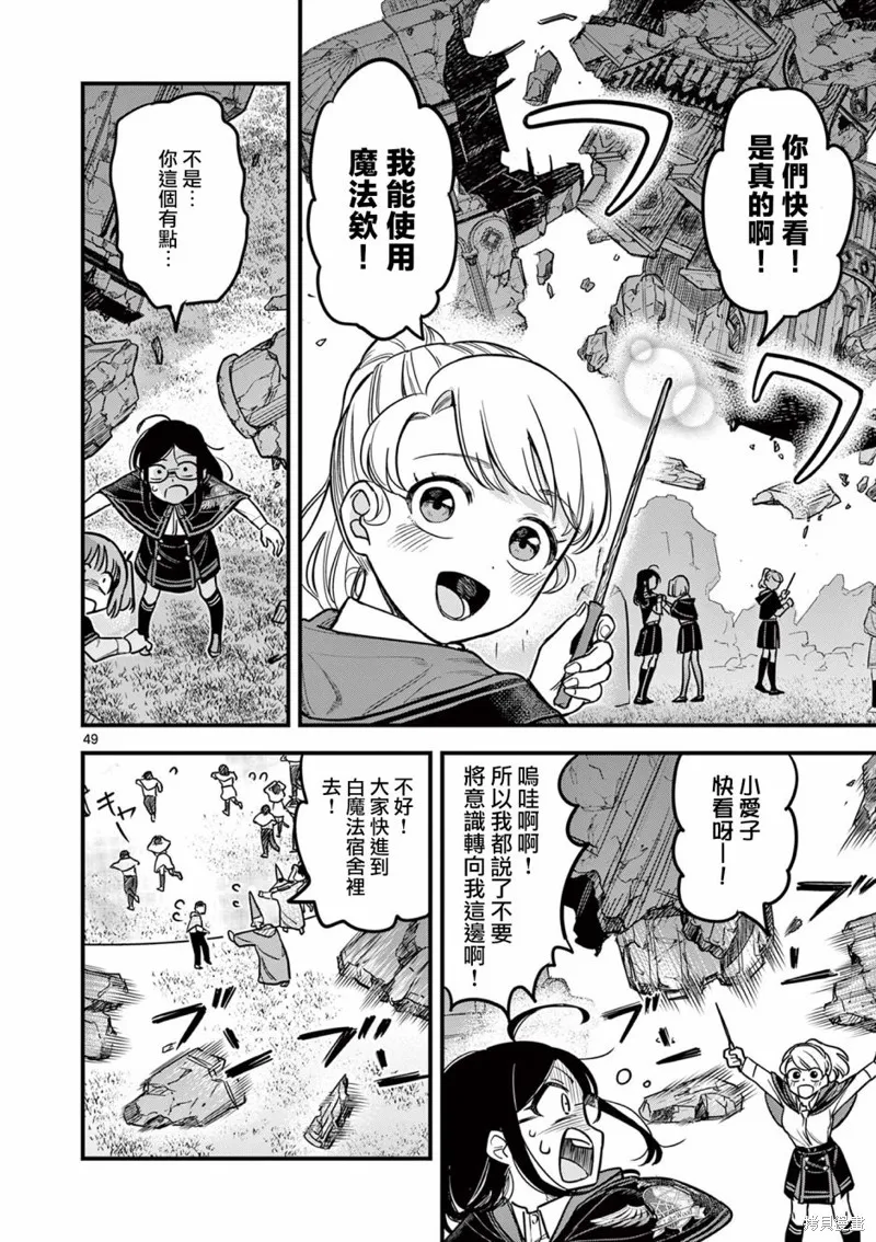 黑魔法宿舍的三恶人,第01話,第49张