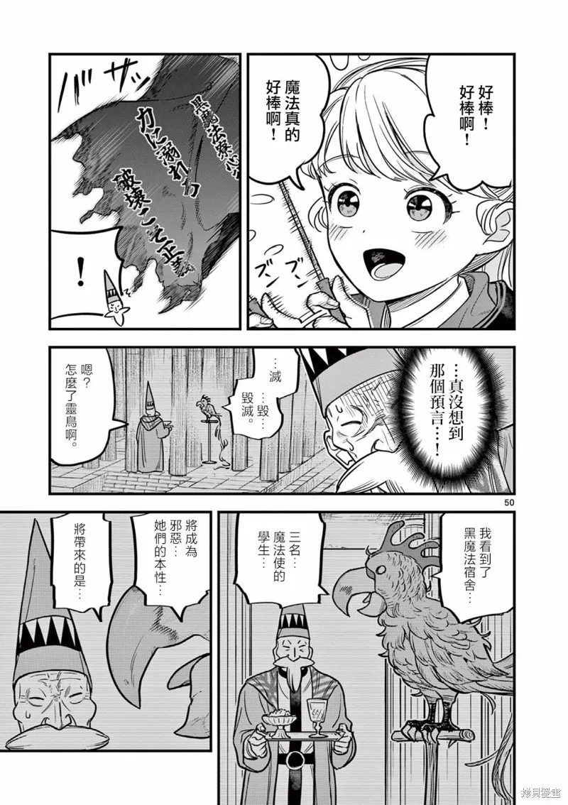 黑魔法宿舍的三恶人,第01話,第50张