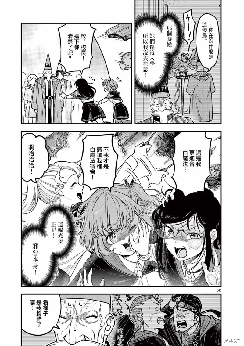 黑魔法宿舍的三恶人,第01話,第52张