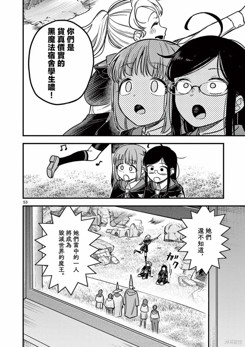 黑魔法宿舍的三恶人,第01話,第53张