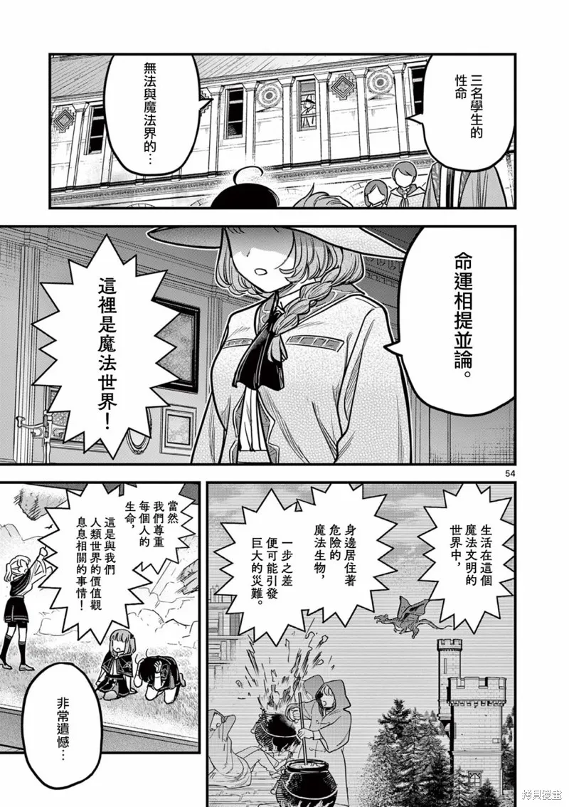 黑魔法宿舍的三恶人,第01話,第54张