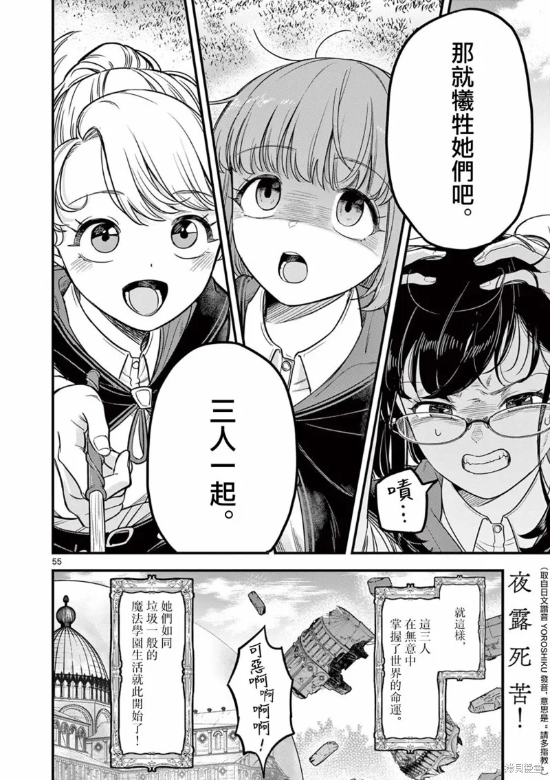 黑魔法宿舍的三恶人,第01話,第55张