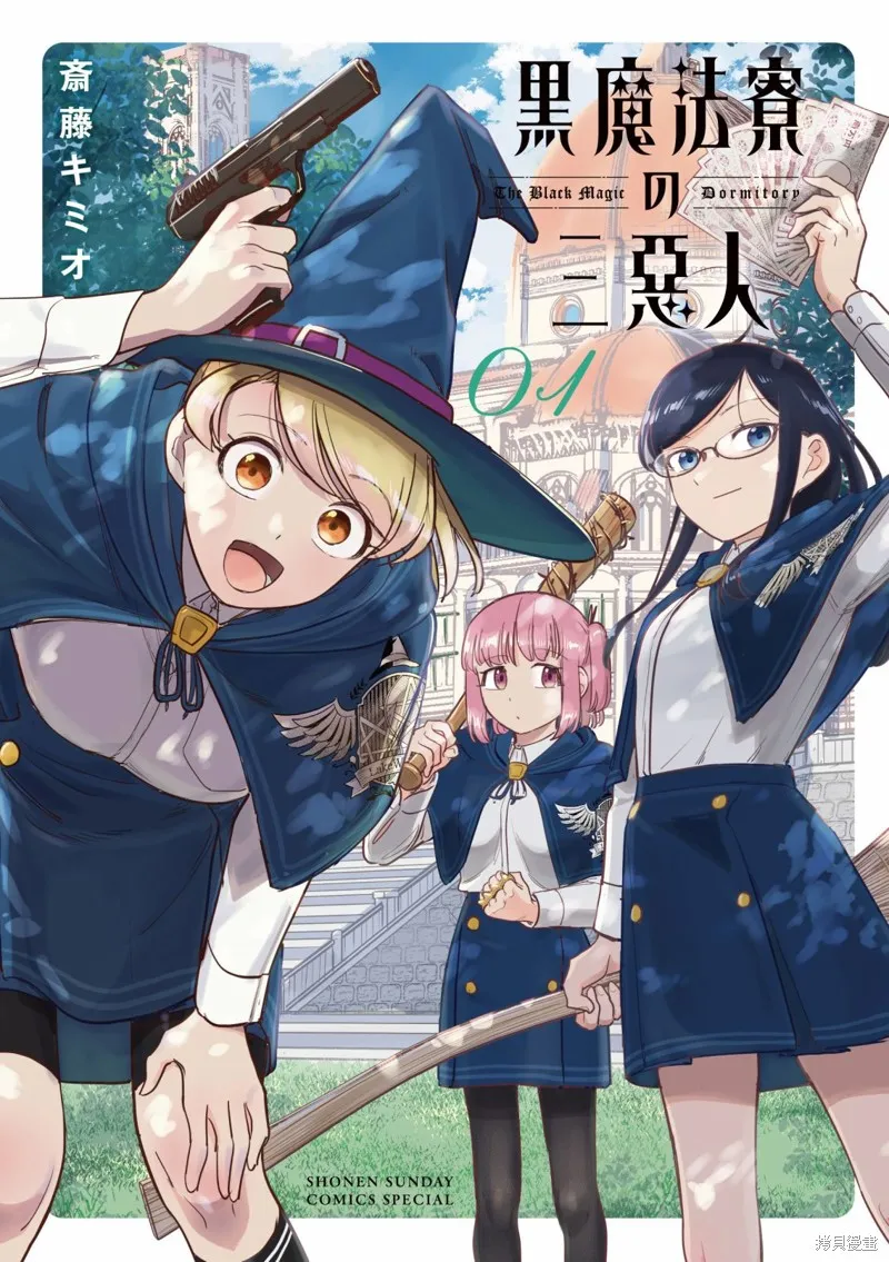 黑魔法宿舍的三恶人,第01話,第56张