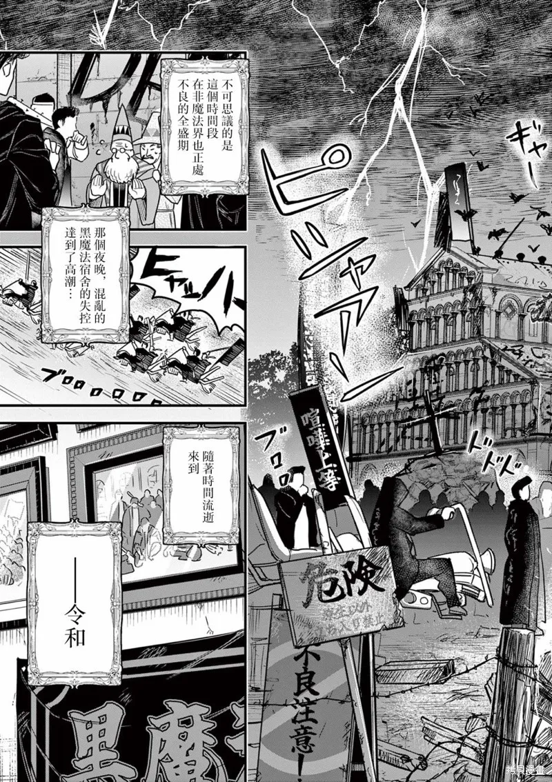 黑魔法宿舍的三恶人,第01話,第6张