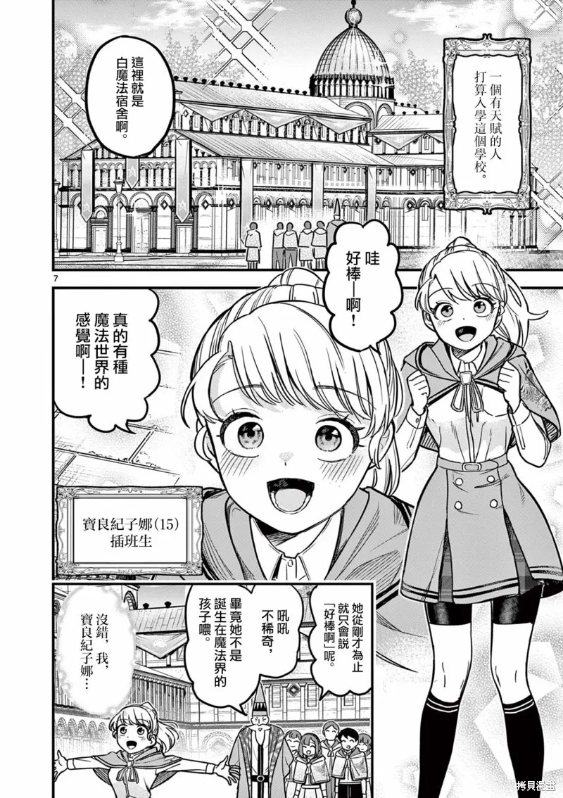 黑魔法宿舍的三恶人,第01話,第7张