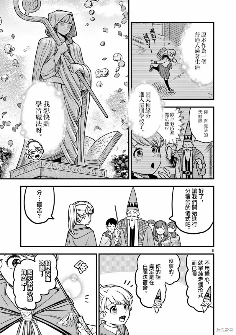 黑魔法宿舍的三恶人,第01話,第8张