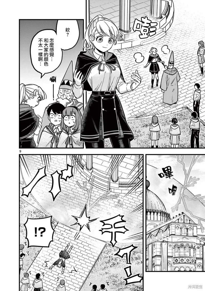 黑魔法宿舍的三恶人,第01話,第9张