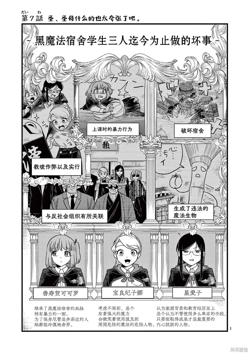 黑魔法宿舍的三恶人,第07話,第1张