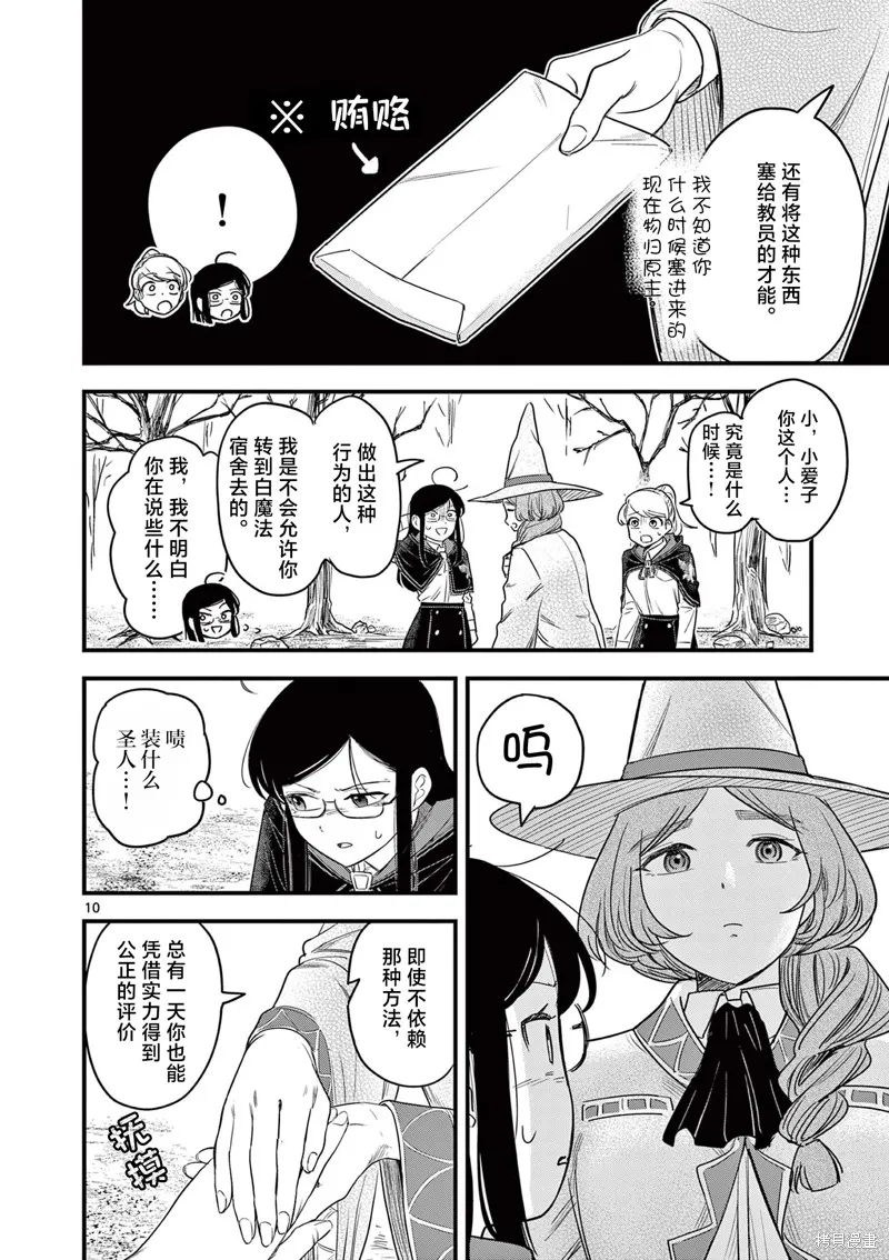 黑魔法宿舍的三恶人,第07話,第10张