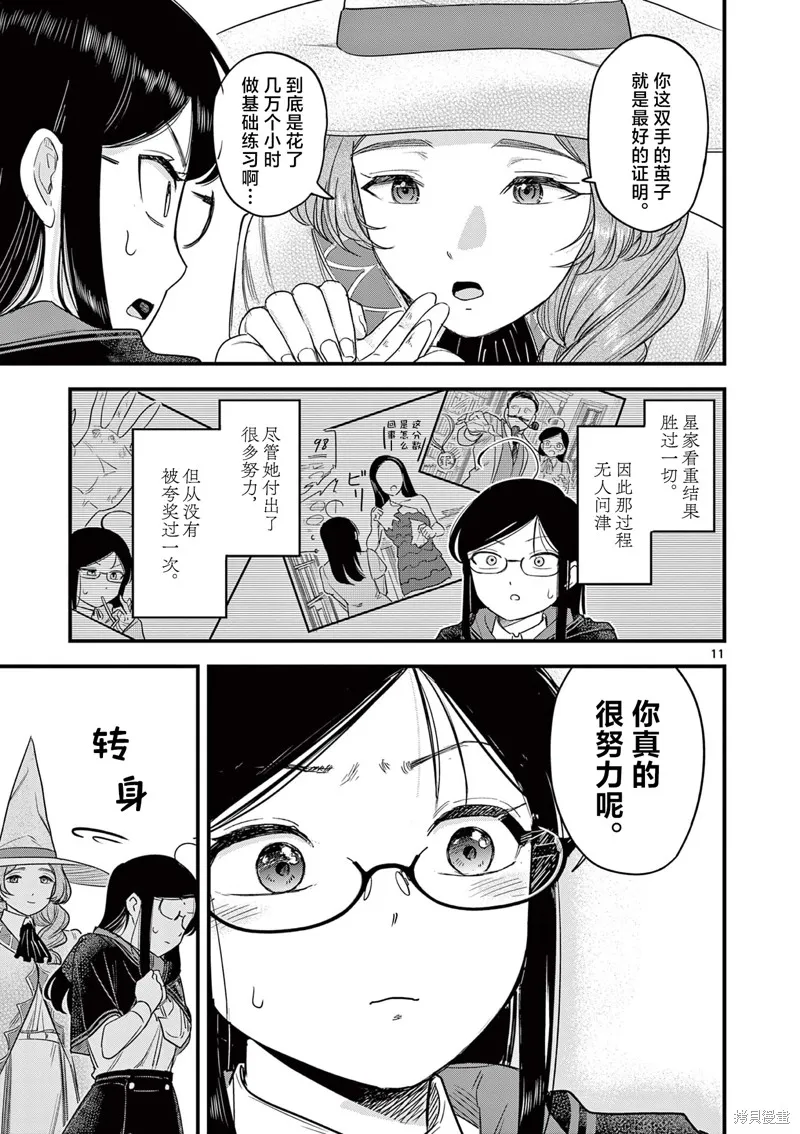 黑魔法宿舍的三恶人,第07話,第11张
