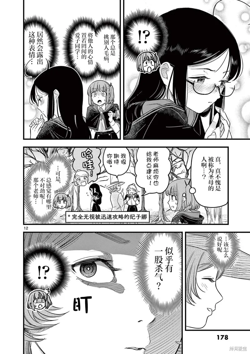 黑魔法宿舍的三恶人,第07話,第12张