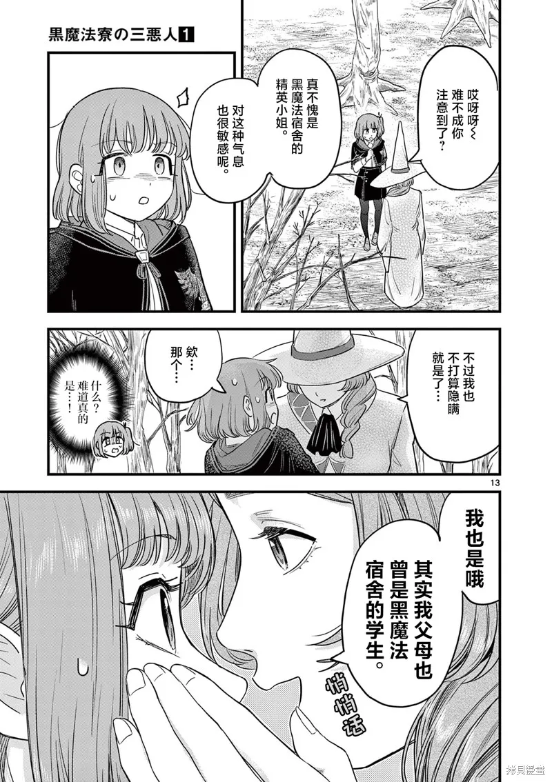 黑魔法宿舍的三恶人,第07話,第13张