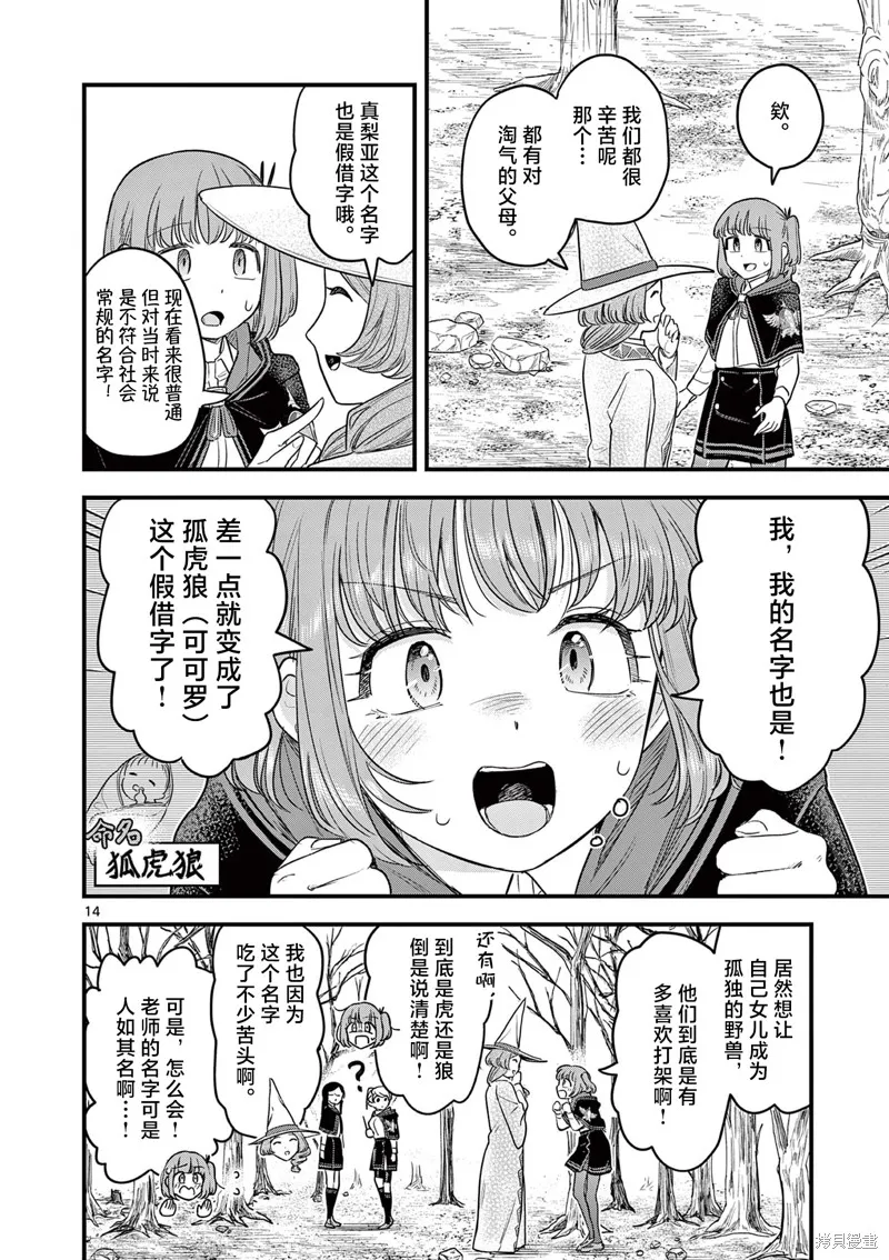 黑魔法宿舍的三恶人,第07話,第14张