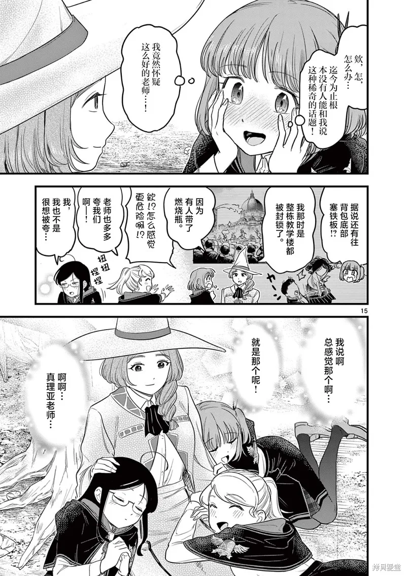 黑魔法宿舍的三恶人,第07話,第15张