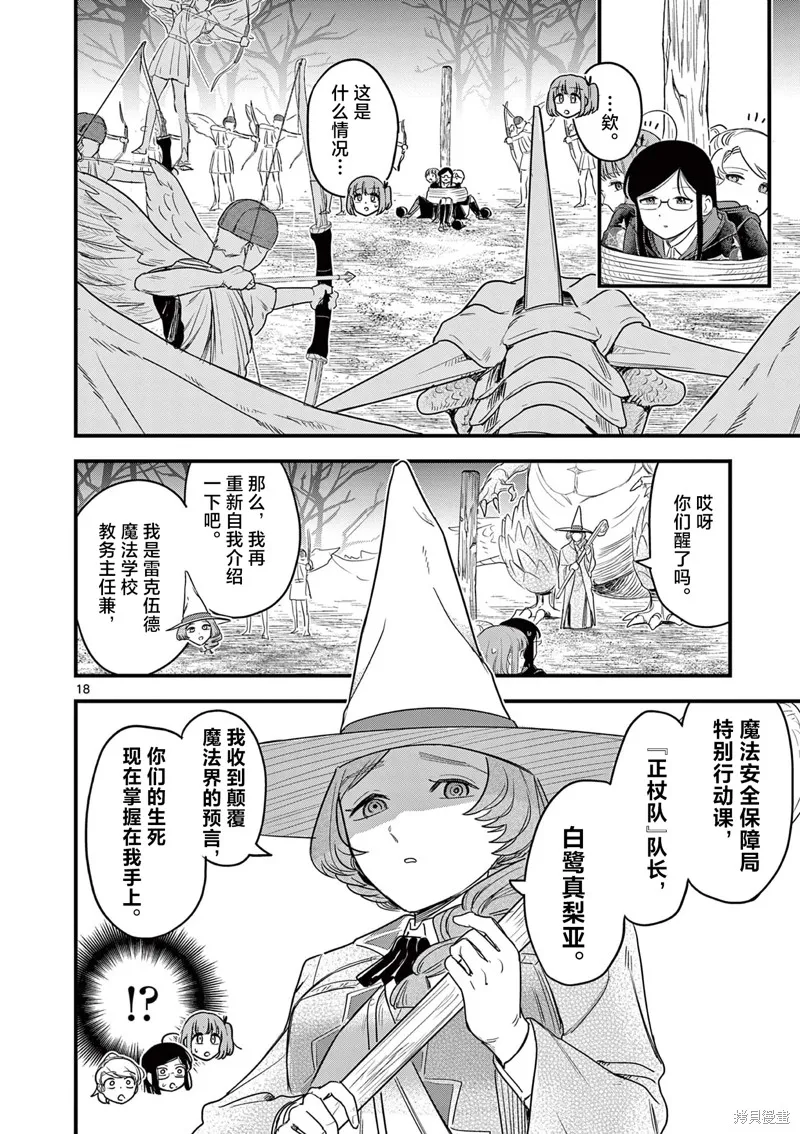 黑魔法宿舍的三恶人,第07話,第17张