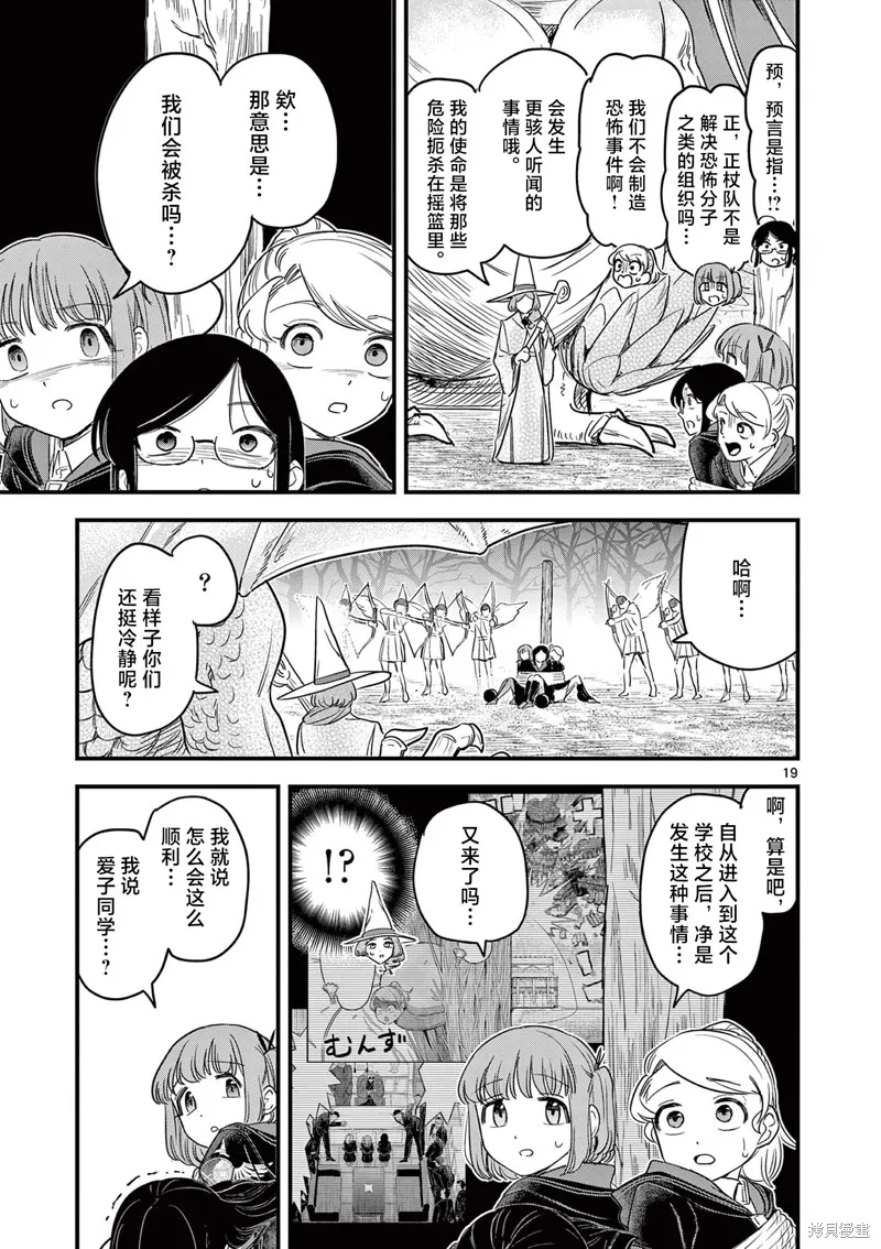 黑魔法宿舍的三恶人,第07話,第18张