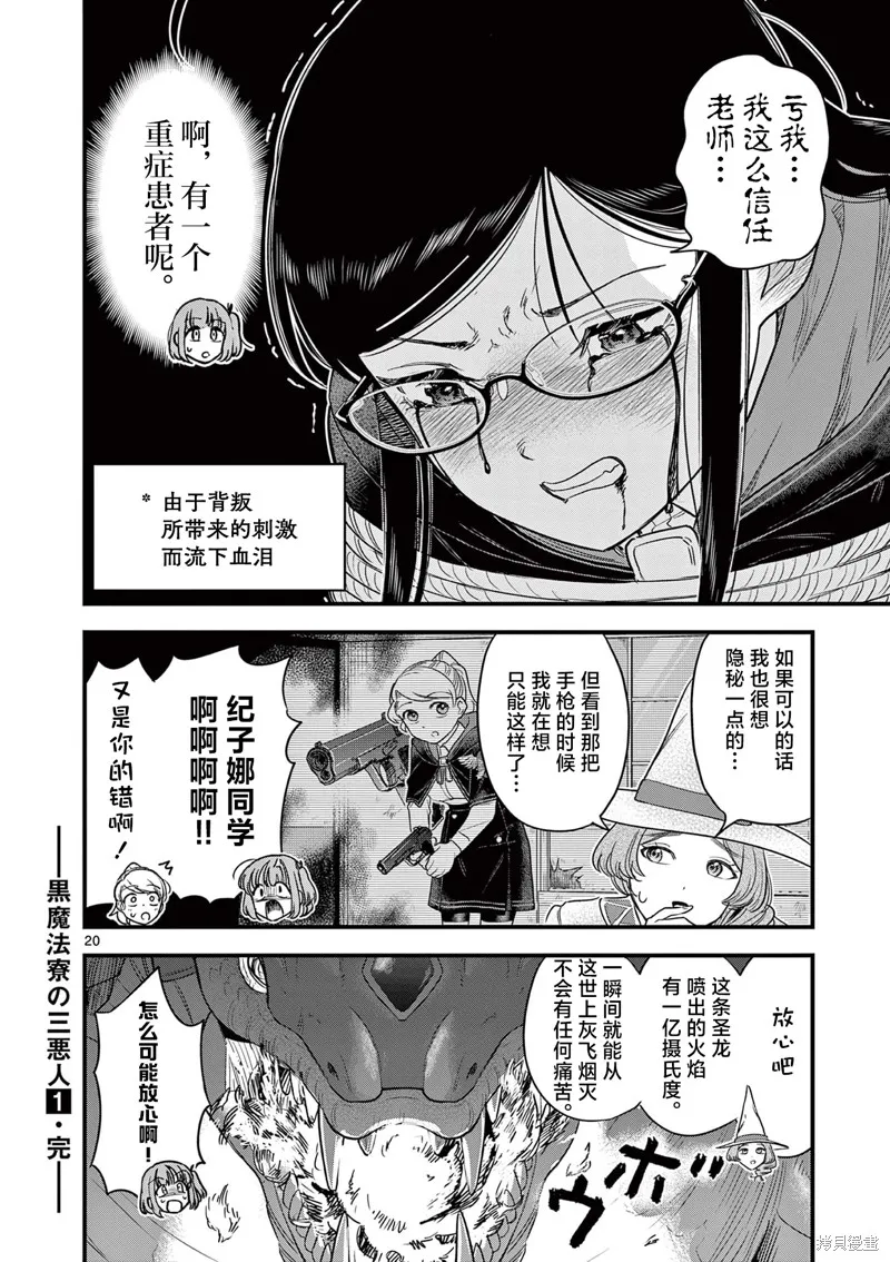 黑魔法宿舍的三恶人,第07話,第19张