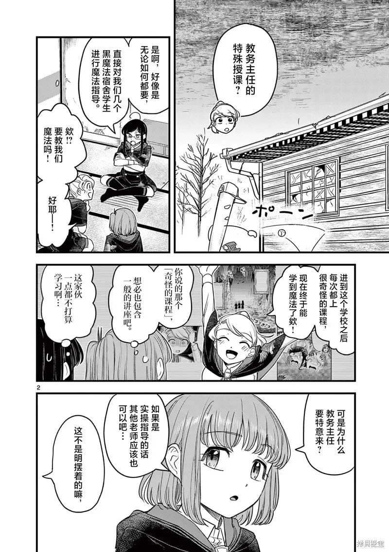 黑魔法宿舍的三恶人,第07話,第2张