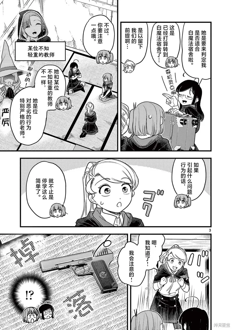 黑魔法宿舍的三恶人,第07話,第3张
