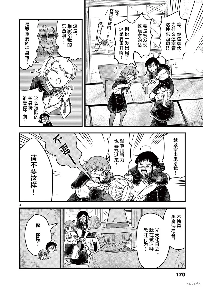 黑魔法宿舍的三恶人,第07話,第4张