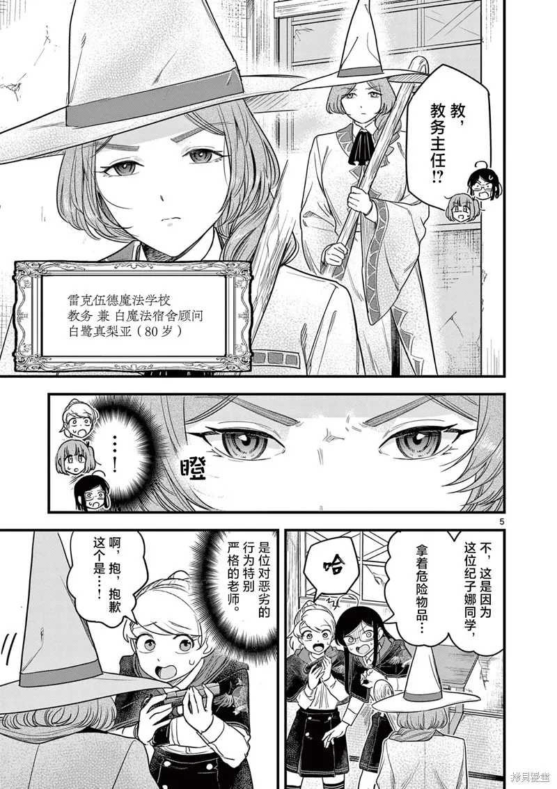 黑魔法宿舍的三恶人,第07話,第5张
