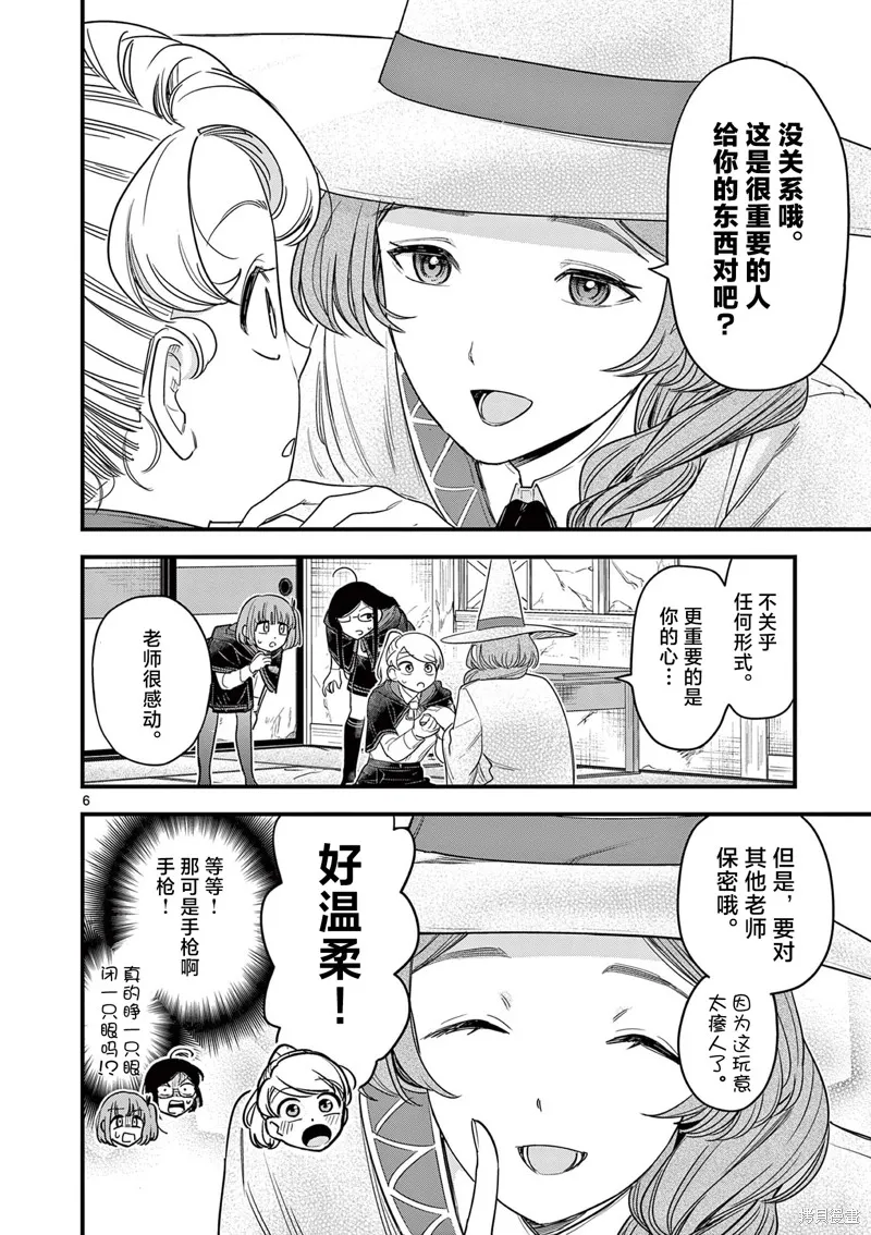 黑魔法宿舍的三恶人,第07話,第6张
