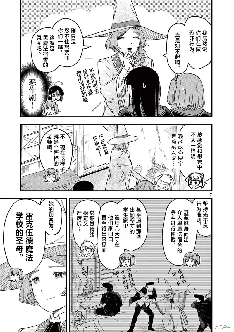 黑魔法宿舍的三恶人,第07話,第7张