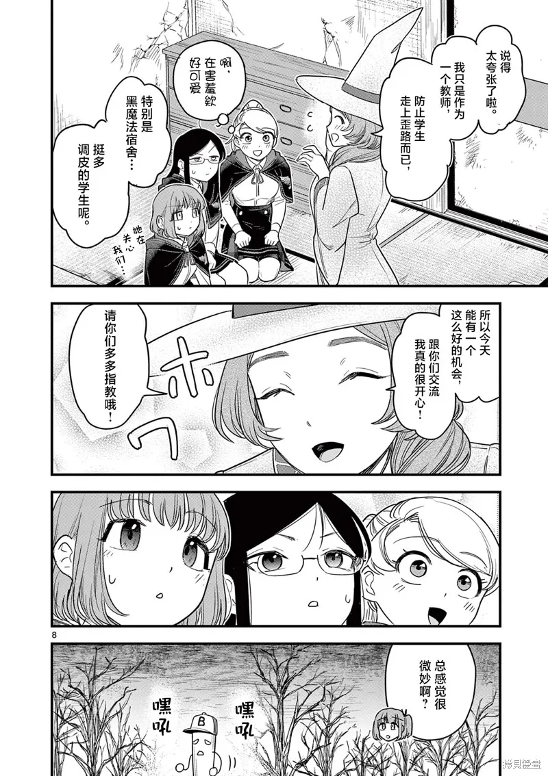 黑魔法宿舍的三恶人,第07話,第8张