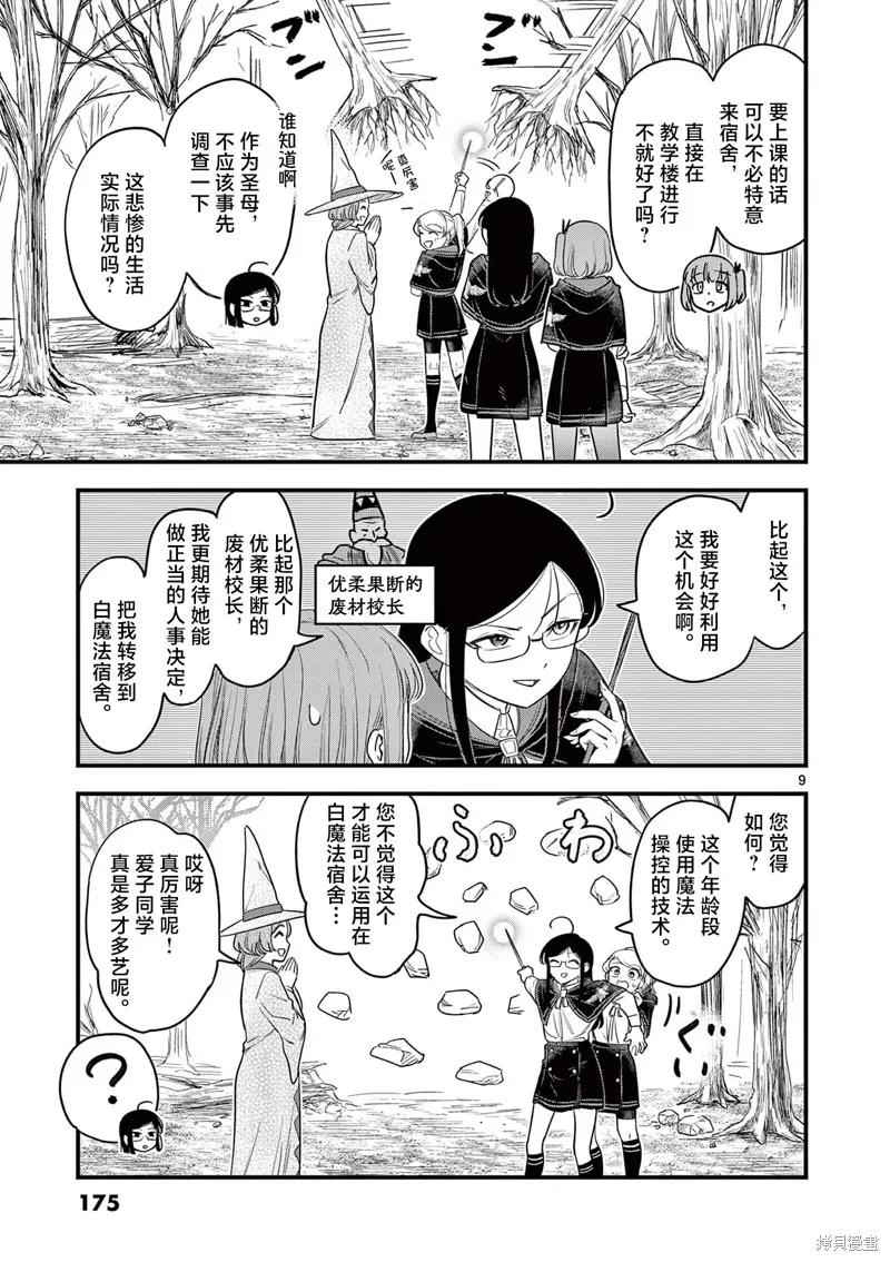 黑魔法宿舍的三恶人,第07話,第9张