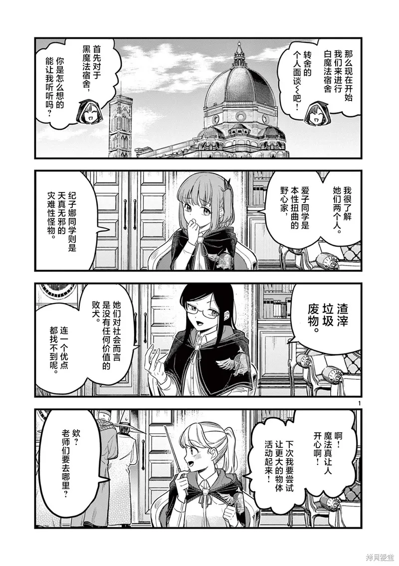 黑魔法宿舍的三恶人,第10話,第1张