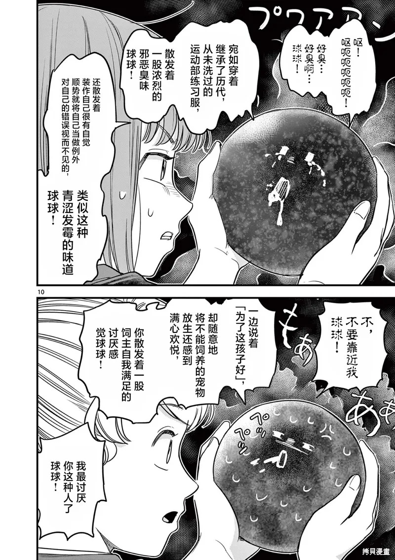 黑魔法宿舍的三恶人,第10話,第10张