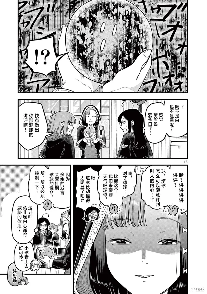 黑魔法宿舍的三恶人,第10話,第13张