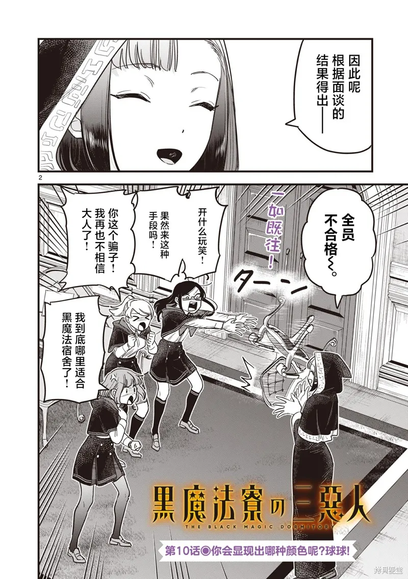 黑魔法宿舍的三恶人,第10話,第2张