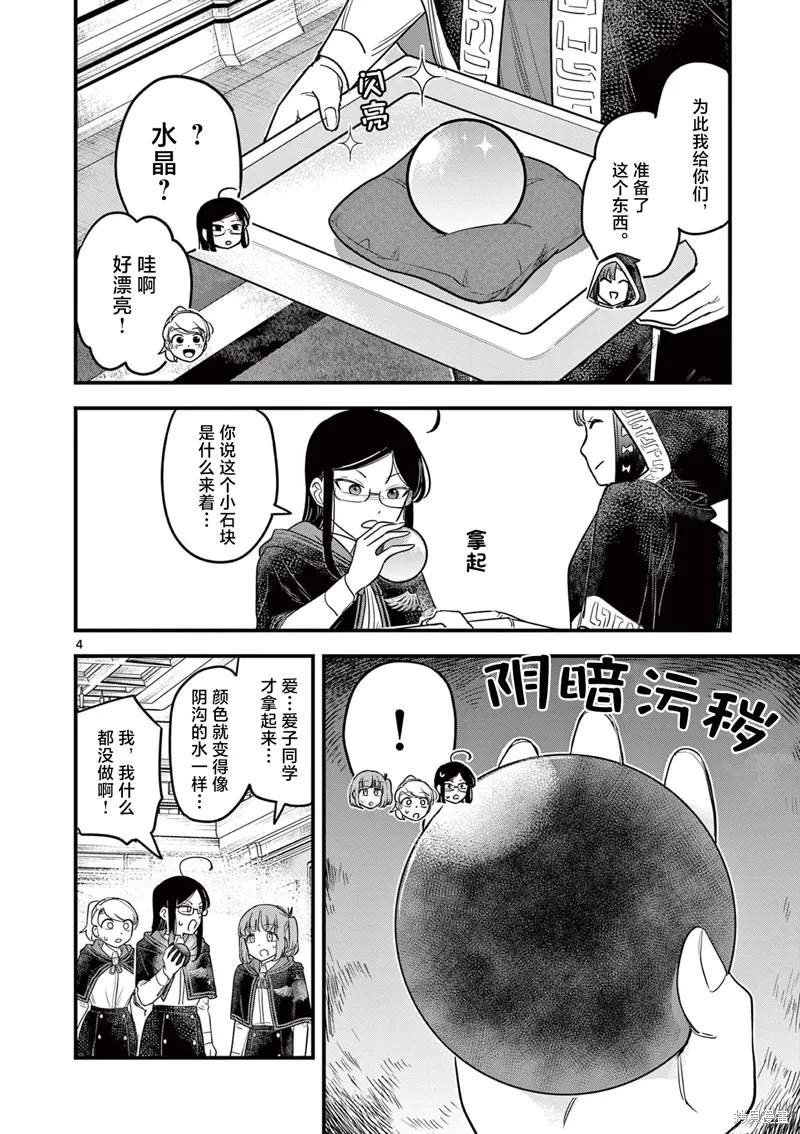 黑魔法宿舍的三恶人,第10話,第4张