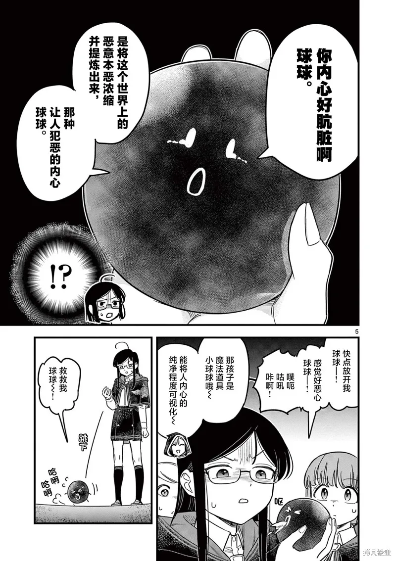 黑魔法宿舍的三恶人,第10話,第5张