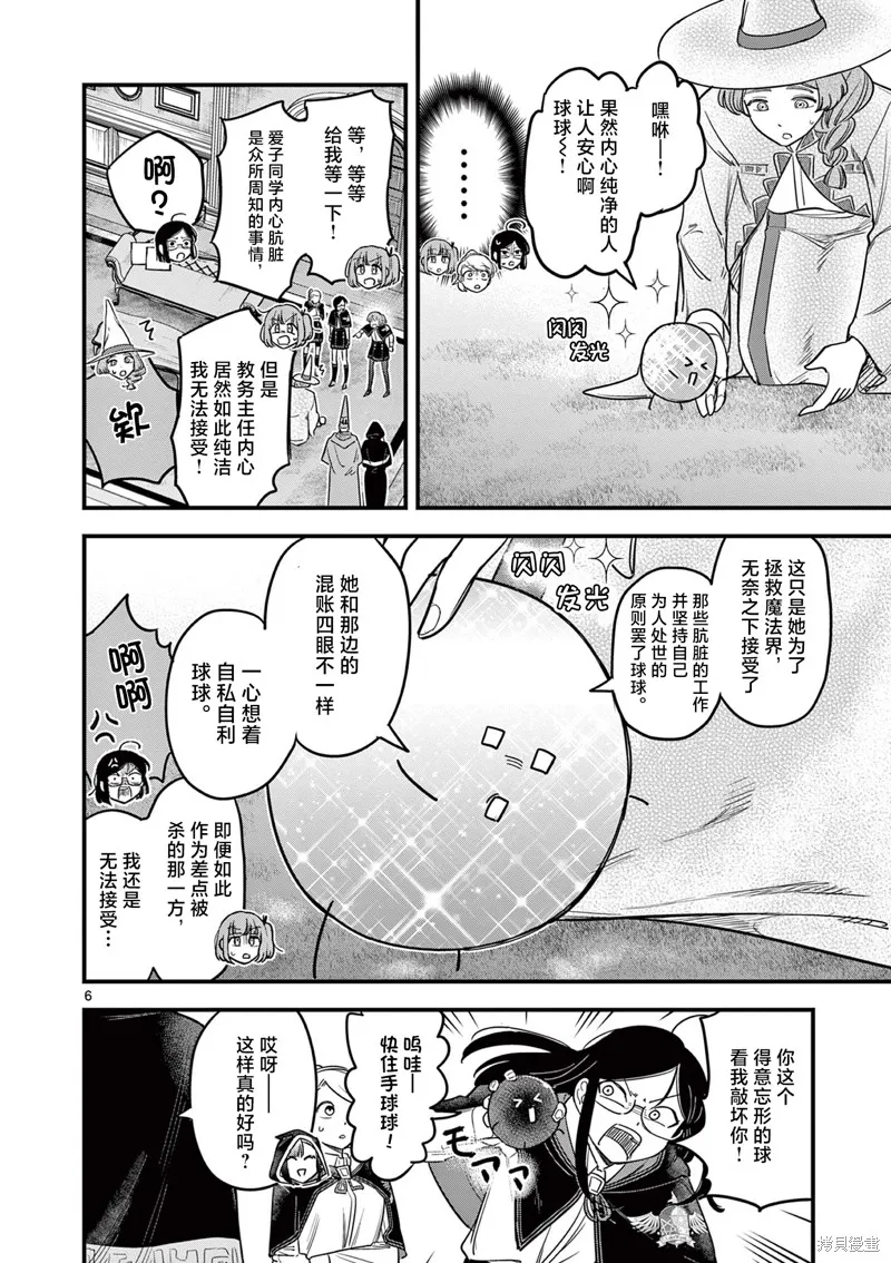 黑魔法宿舍的三恶人,第10話,第6张