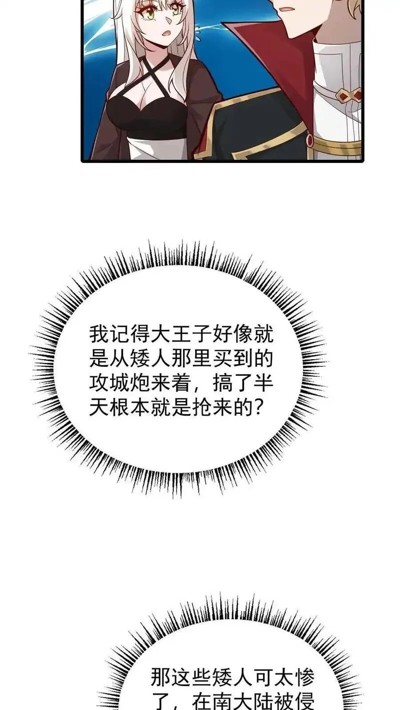 反派领主：玩家和主角都想刀我,第163话 矮人永不为奴,第22张